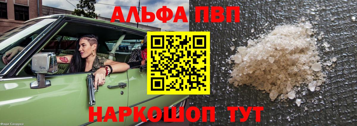 Alpha PVP кристаллы Мытищи