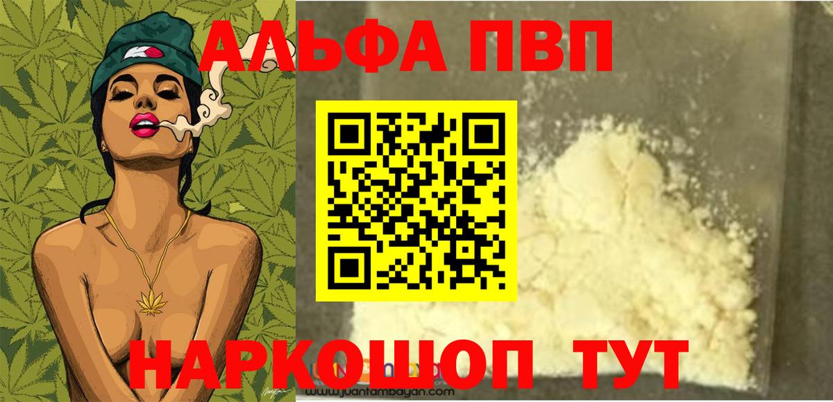 A-PVP  Вход с VPN  наркота  А ПВП кристаллы  Мытищи 