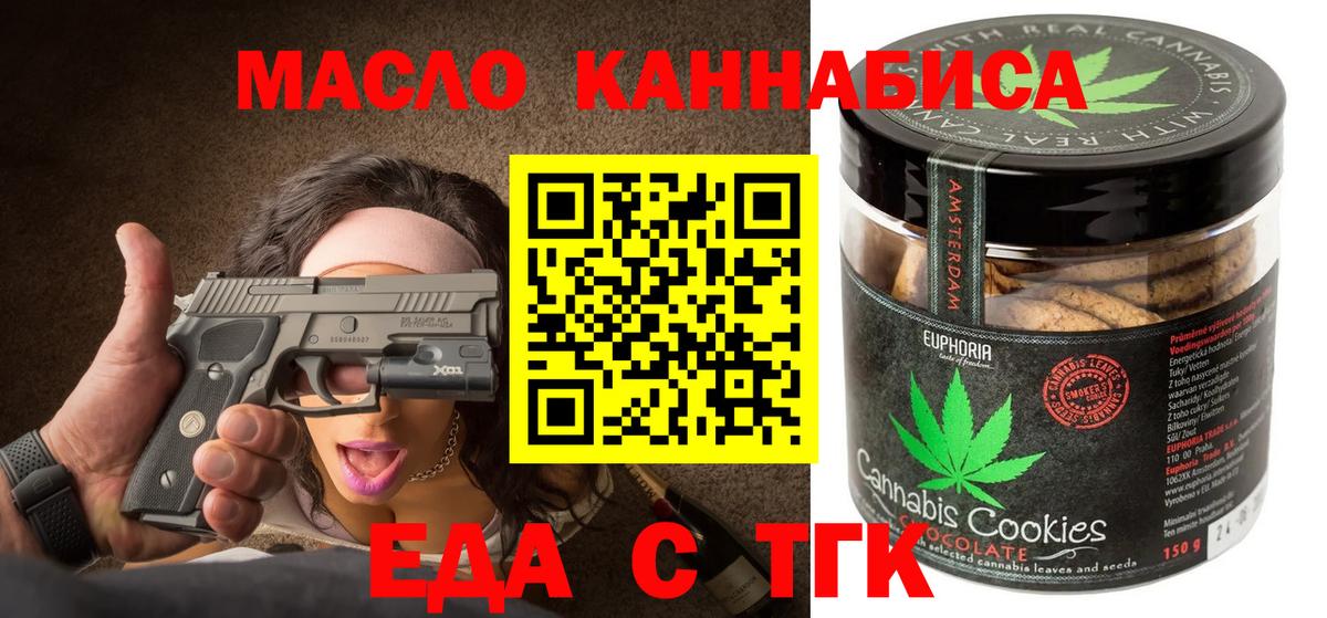 Еда ТГК конопля Мытищи