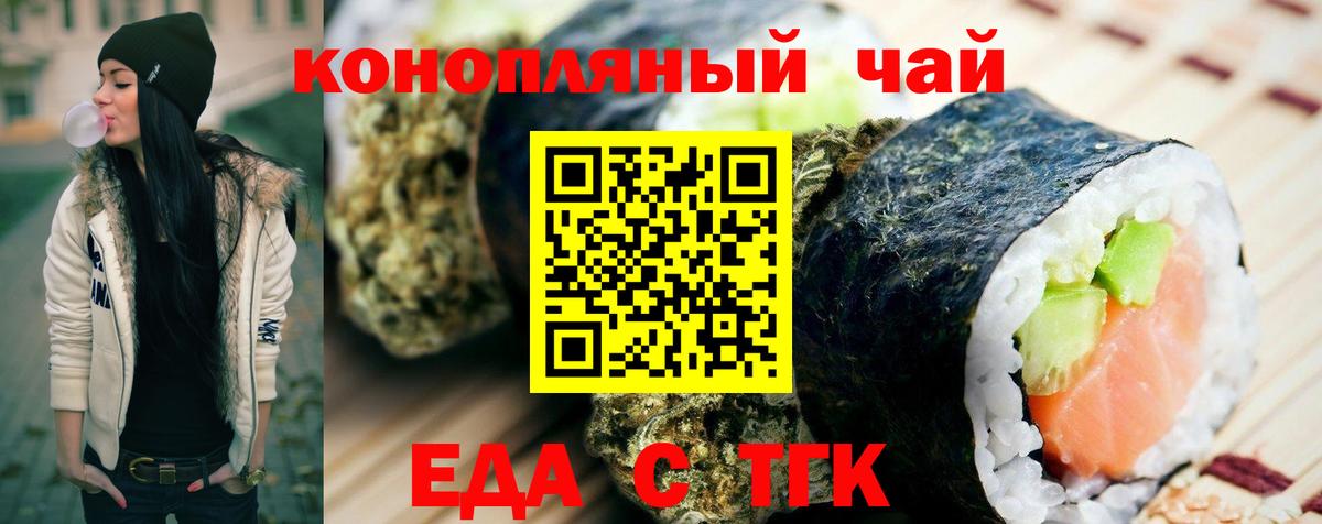 Еда ТГК конопля  Вход с VPN  Мытищи 
