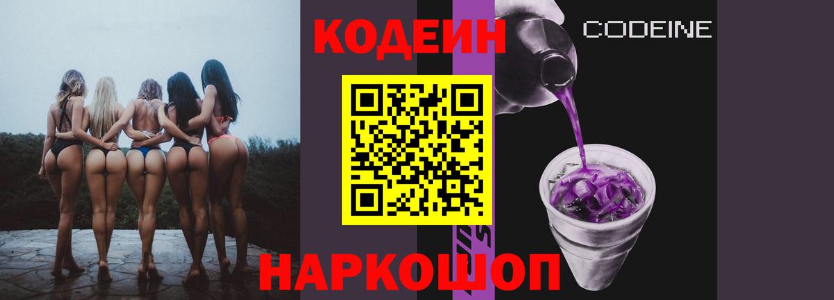 Кодеиновый сироп Lean Purple Drank Мытищи