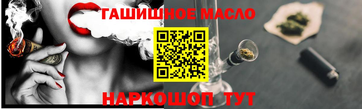 ТГК гашишное масло Мытищи